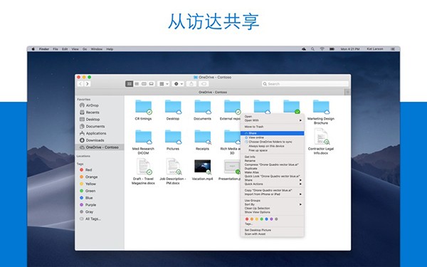 OneDrive Mac版